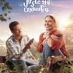 ورد على فل وياسمين